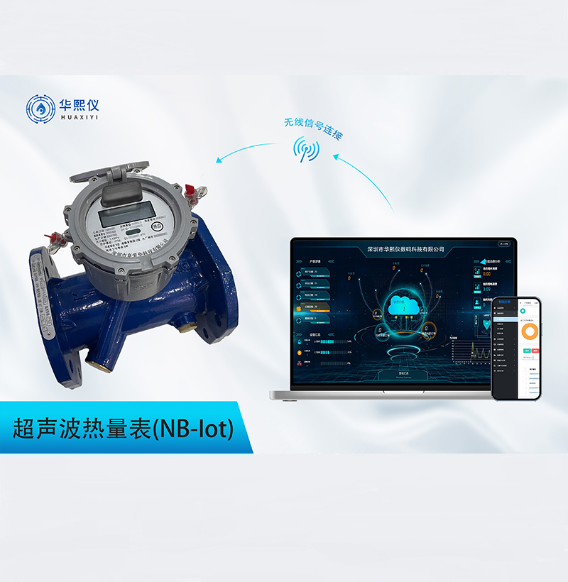 超聲波熱量表